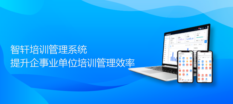 培训管理系统
